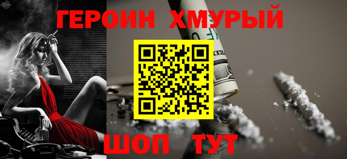 Героин белый Щёкино