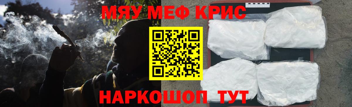 МЯУ-МЯУ кристаллы  МЕФ  МЯУ-МЯУ  Щёкино  Вход с VPN  Мефедрон VHQ 