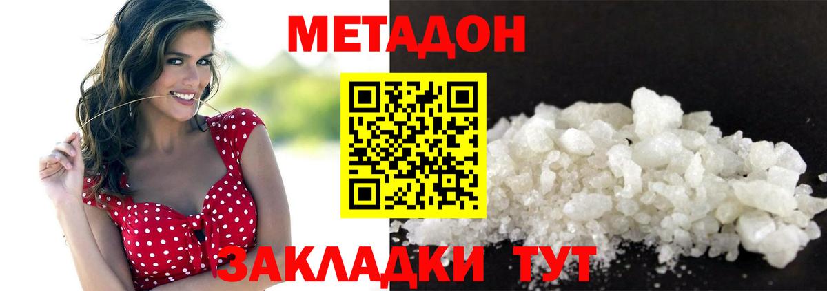 МЕТАДОН methadone  Вход с VPN  Щёкино 